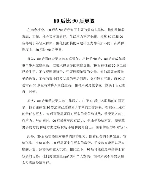 80后比90后更累
