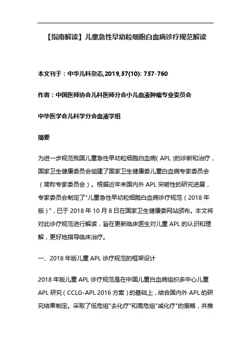 【指南解读】儿童急性早幼粒细胞白血病诊疗规范解读