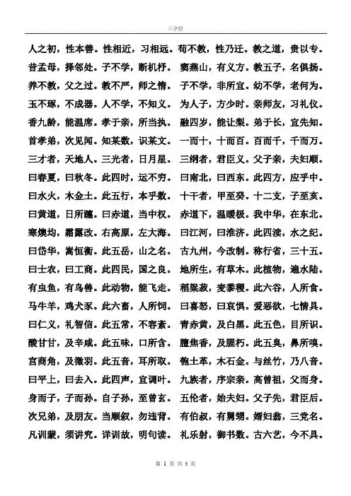 三字经完整版(A4打印版)