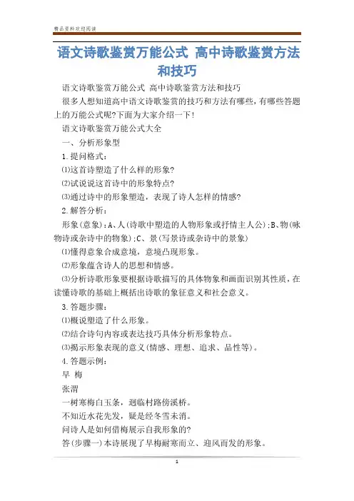 语文诗歌鉴赏万能公式 高中诗歌鉴赏方法和技巧