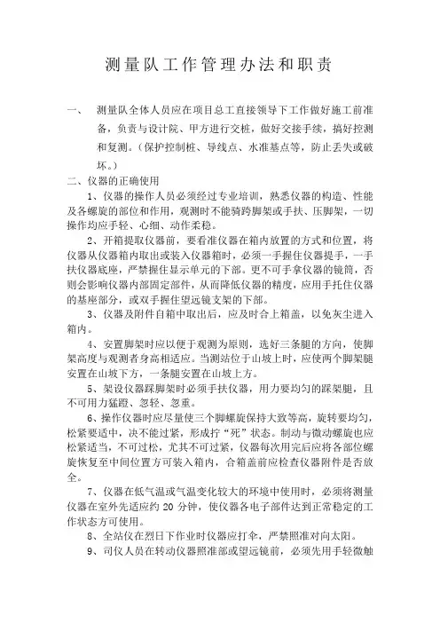 测量队管理办法