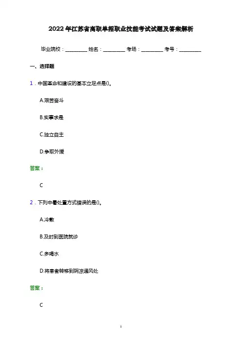 2022年江苏省高职单招职业技能考试试题及答案解析word版