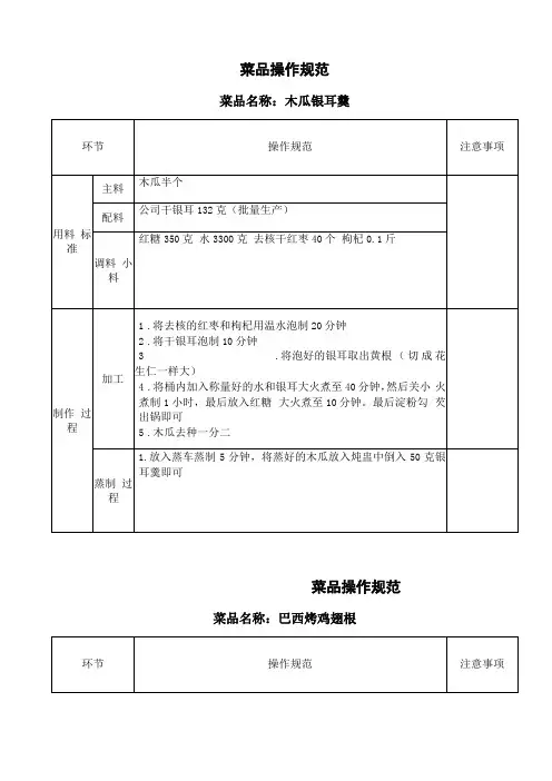 明档标准食谱