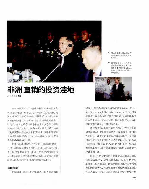 非洲 直销的投资洼地