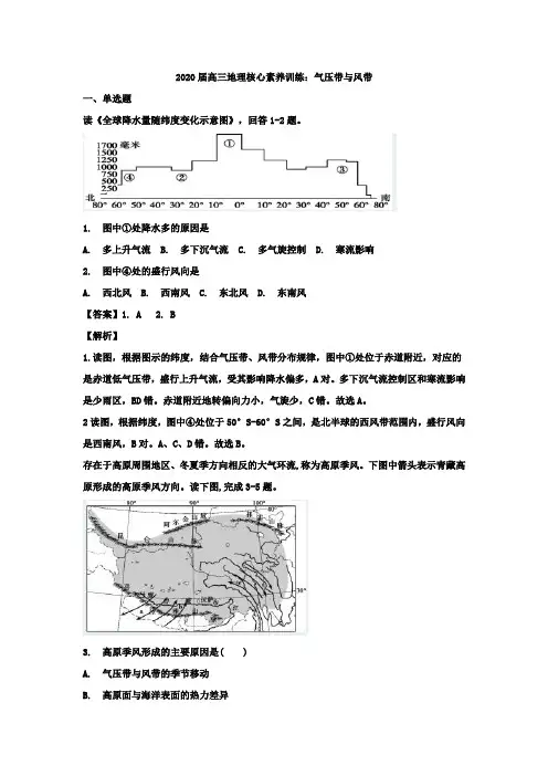 2020届高三地理核心素养训练：气压带与风带
