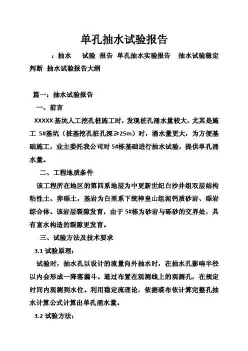 单孔抽水试验报告