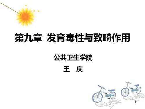 第9章  发育毒性与致畸作用 (王庆)