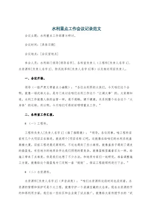 水利重点工作会议记录范文
