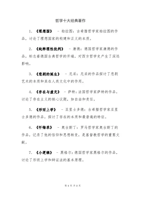 哲学十大经典著作