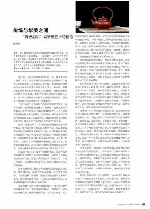传统与华美之间——“流光溢彩”紫砂壶艺术特征论