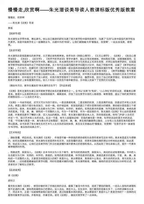 慢慢走,欣赏啊——朱光潜谈美导读人教课标版优秀版教案