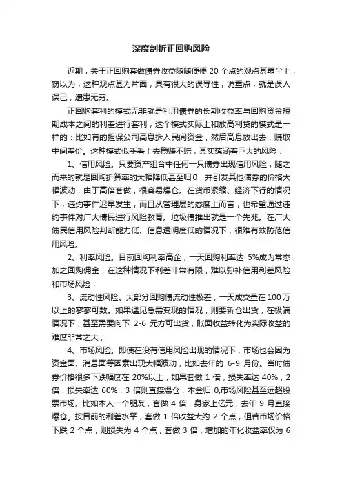 深度剖析正回购风险