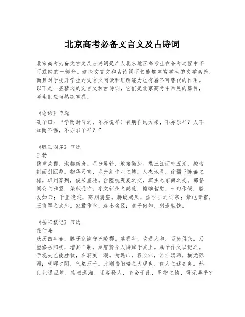北京高考必备文言文及古诗词