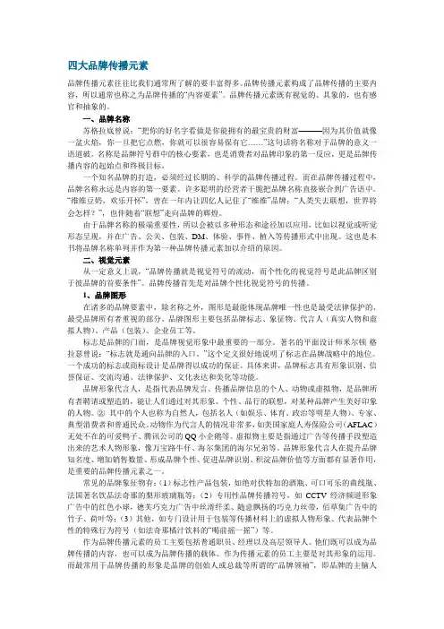 四大品牌传播元素