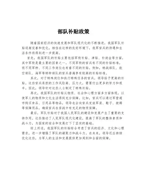 部队补贴政策