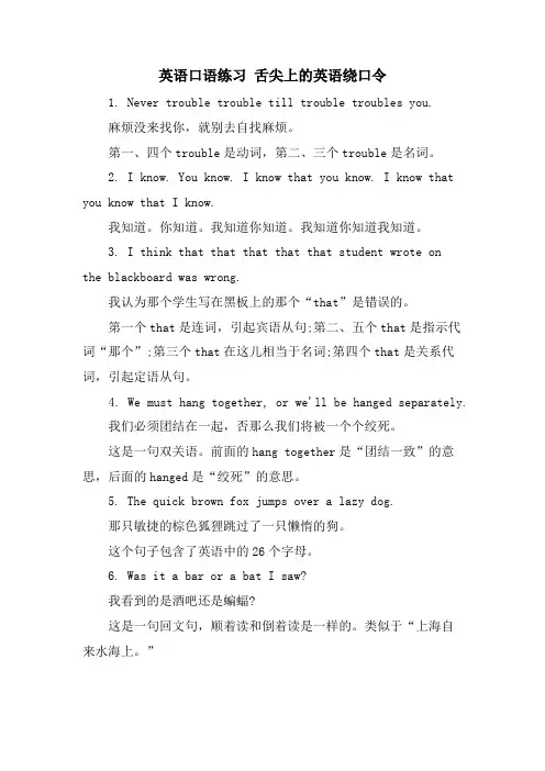 英语口语练习 舌尖上的英语绕口令 