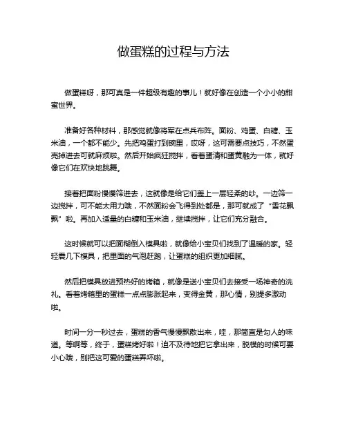 做蛋糕的过程与方法