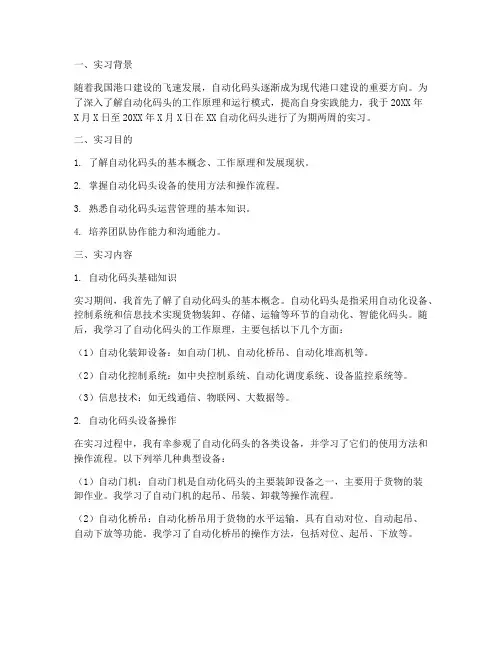 自动化码头实习报告