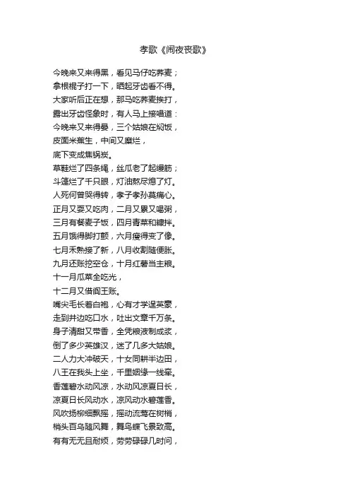 孝歌《闹夜丧歌》