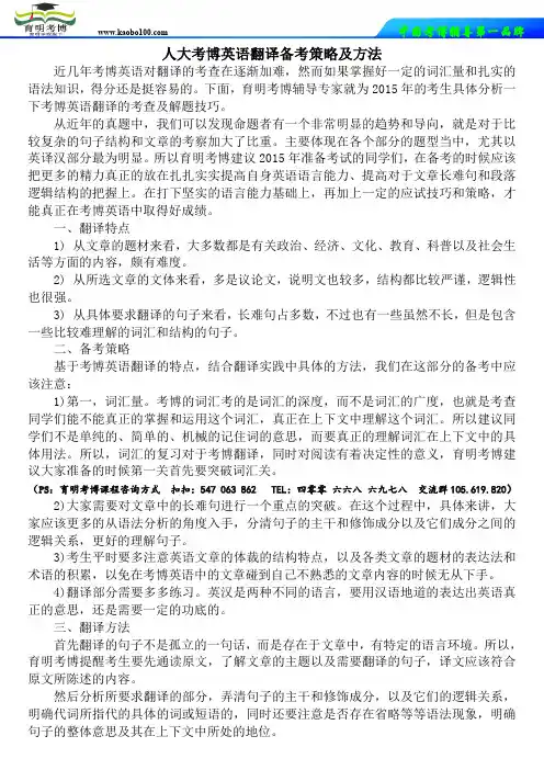 育明考博-人大考博英语翻译备考策略及方法