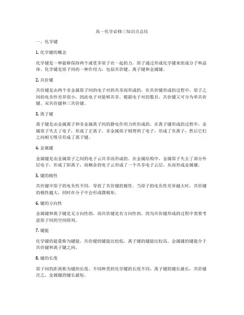 高一化学必修三知识点总结