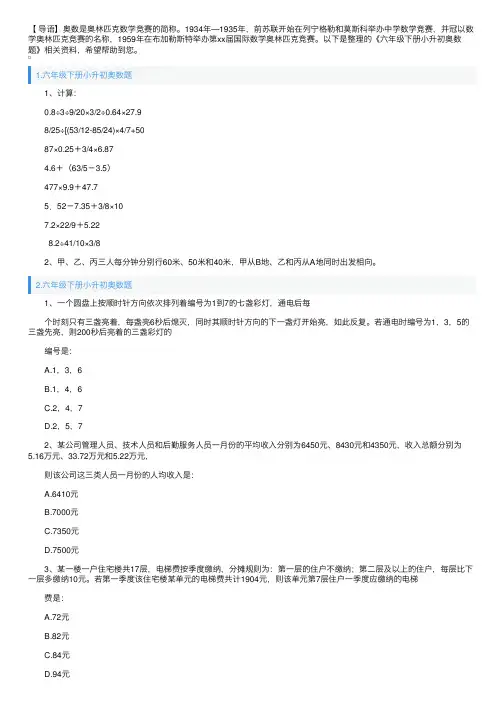 六年级下册小升初奥数题