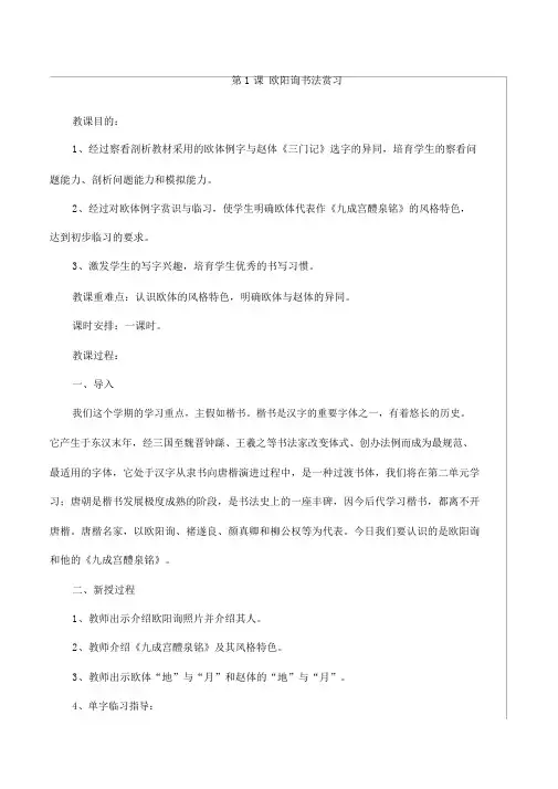 六年级下期书法教案
