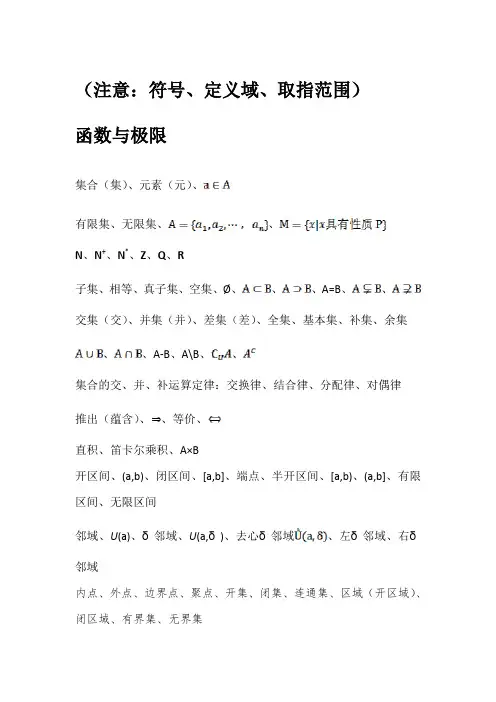 高等数学学习笔记