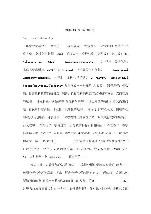 厦门大学分析化学课件可编辑