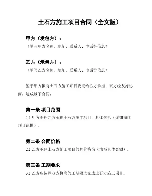 土石方施工项目合同(全文版)