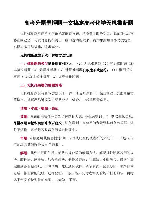 高考分题型押题一文搞定高考化学无机推断题