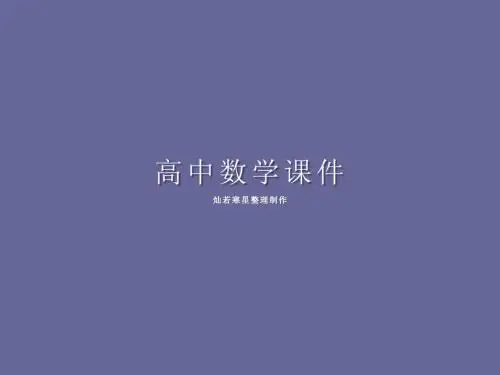 人教A版高中数学必修五课件2.2.1_等差数列