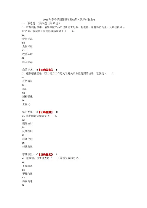 电大一体化2022年春季学期《管理学基础》第4次平时作业-1