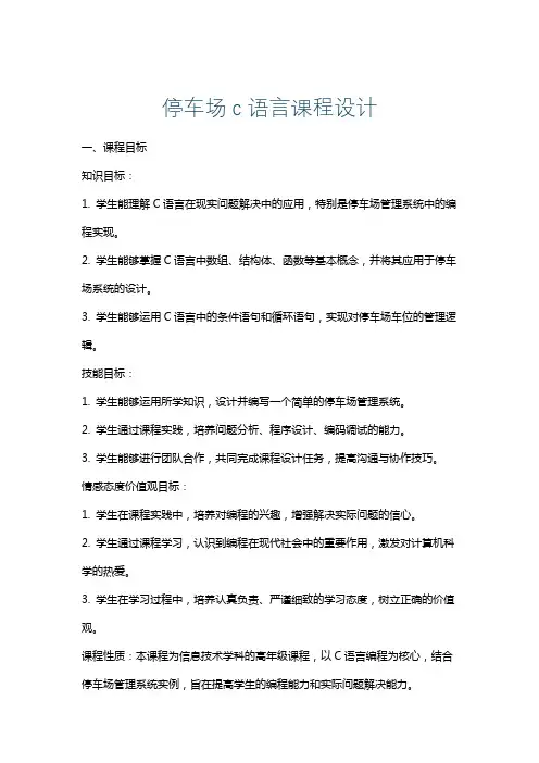 停车场c语言课程设计