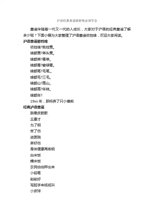 沪语经典童谣侬姓啥必须学会_童谣