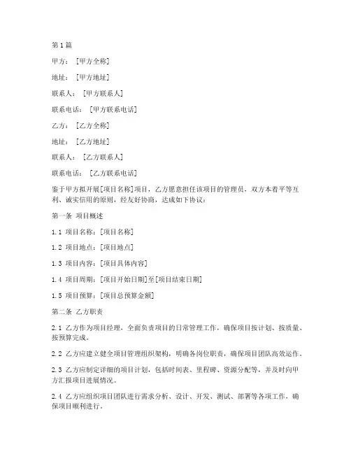 项目管理员协议书范本(3篇)