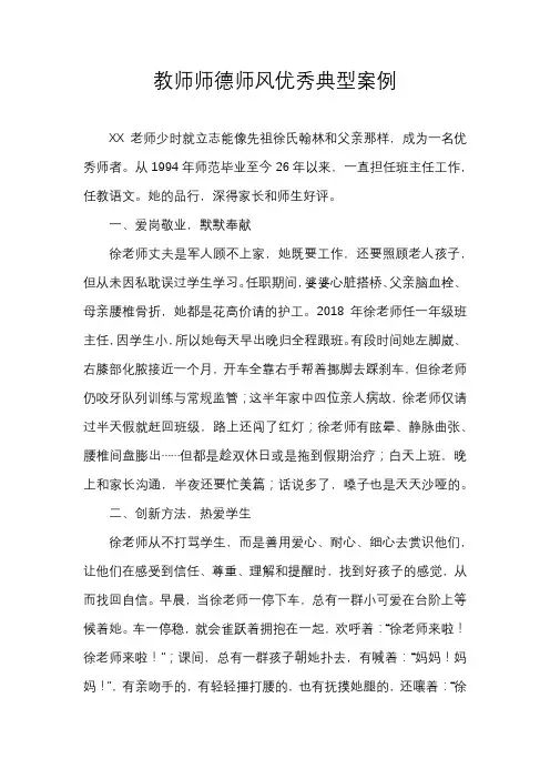 教师师德师风优秀典型案例