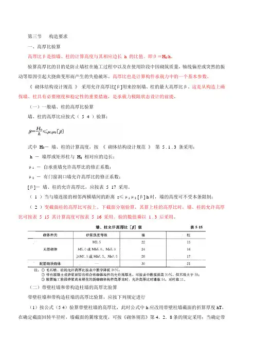 二建考试必备-建筑结构与建筑设备 (17)构造要求