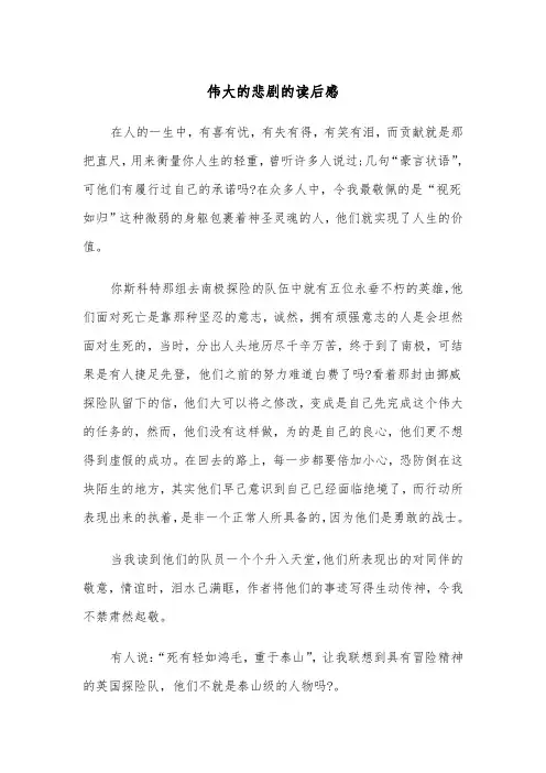 伟大的悲剧的读后感(四篇)