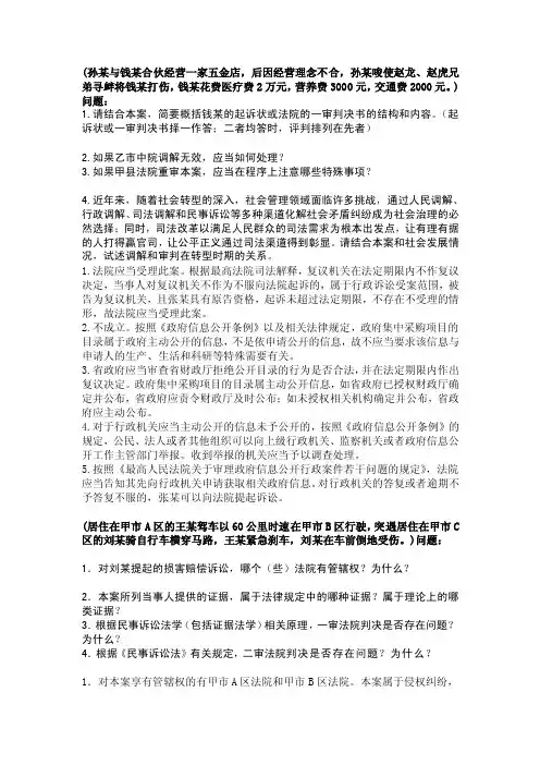 [分享]民事诉讼案例分析