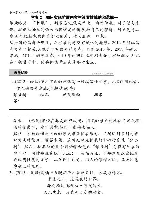语文学案1.2语言文字运用