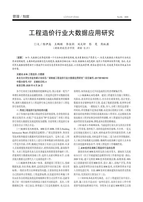 工程造价行业大数据应用研究