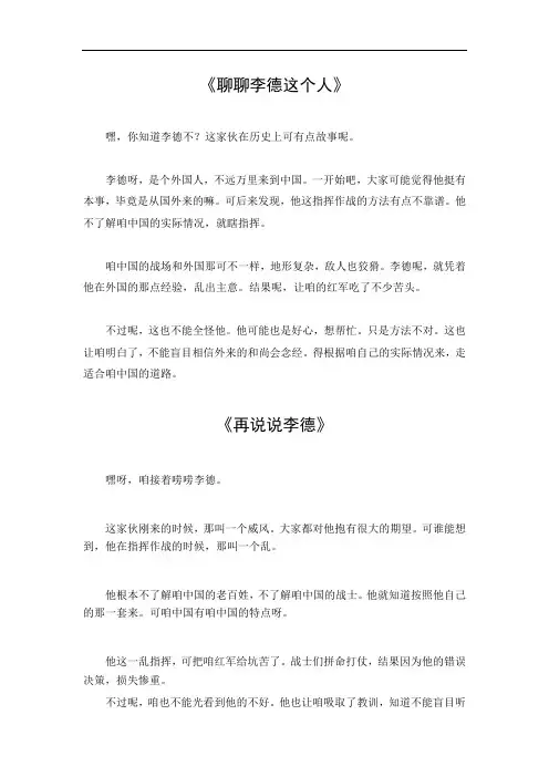 红星照耀中国李德人物点评