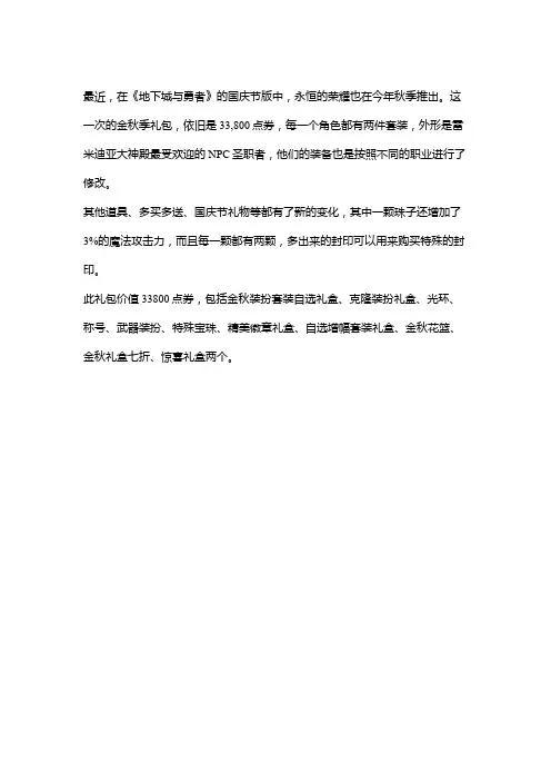 2021金秋套礼包内容