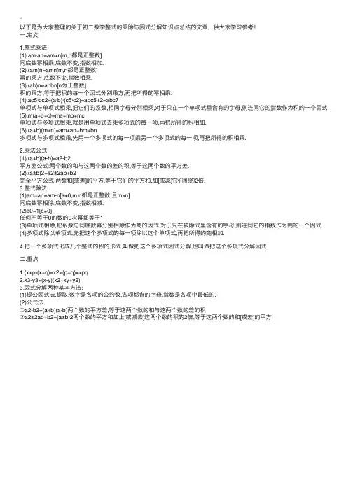 初二数学整式的乘除与因式分解知识点总结