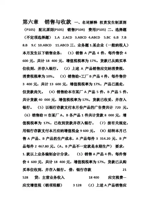 第六章-销售与收款参考答案