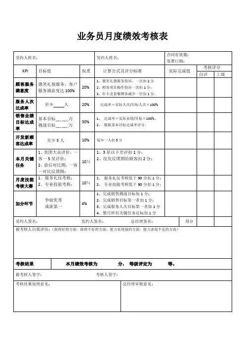 业务员月度绩效考核表