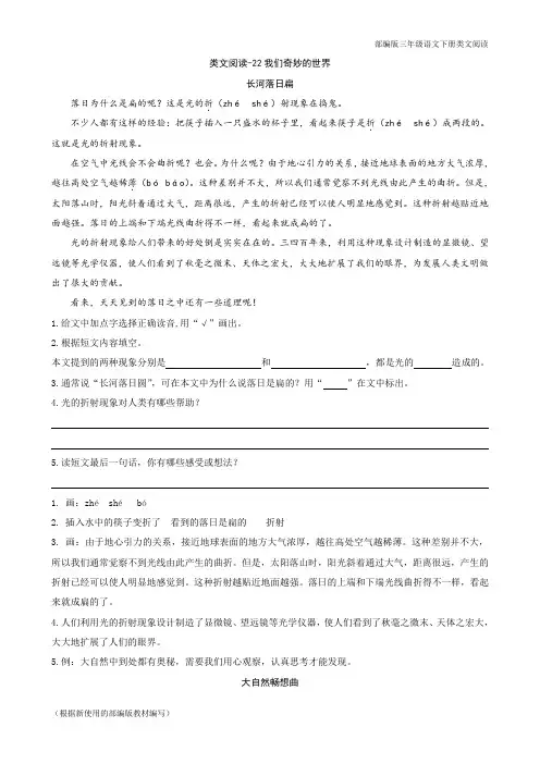 部编版三年级语文下册《我们奇妙的世界》阅读理解练习题含答案