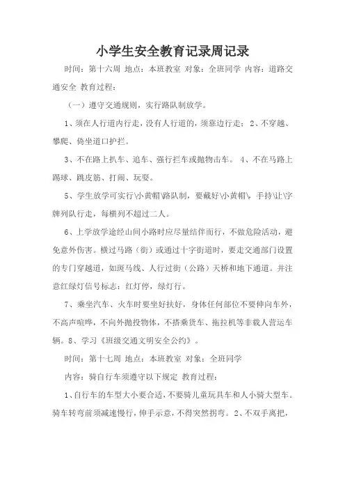 小学安全记录本