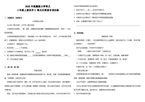 识字2《树之歌》课内外阅读专项训练(含答案)